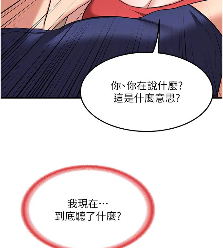 熟女交换计画 第6話-對兒子的朋友發情 第183页