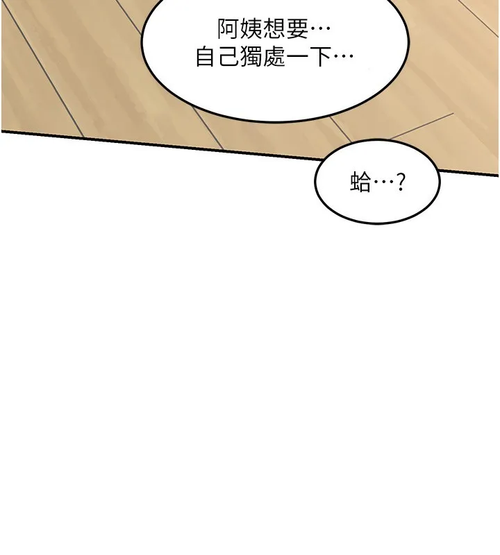 熟女交换计画 第6話-對兒子的朋友發情 第116页