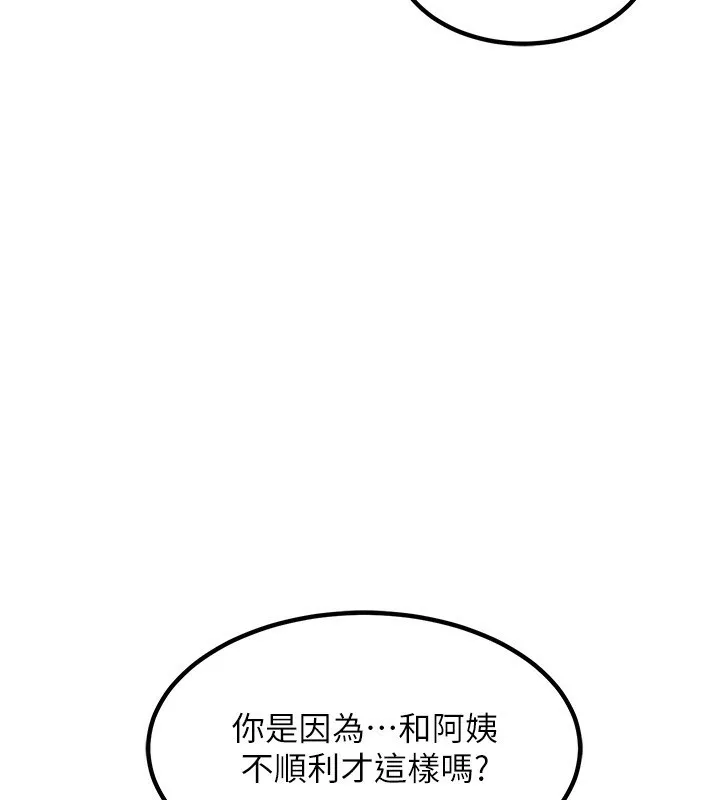 熟女交换计画 第6話-對兒子的朋友發情 第228页