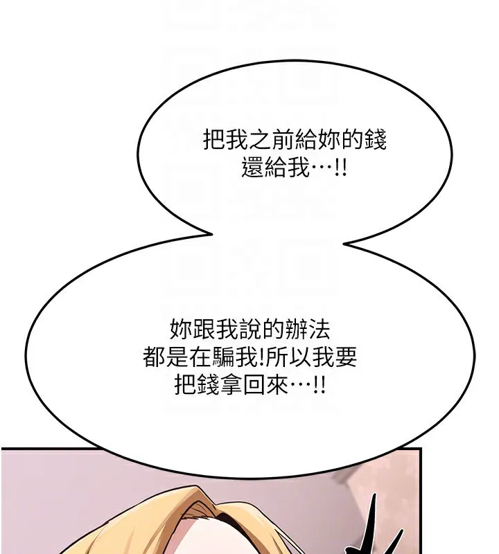 熟女交换计画 第6話-對兒子的朋友發情 第146页