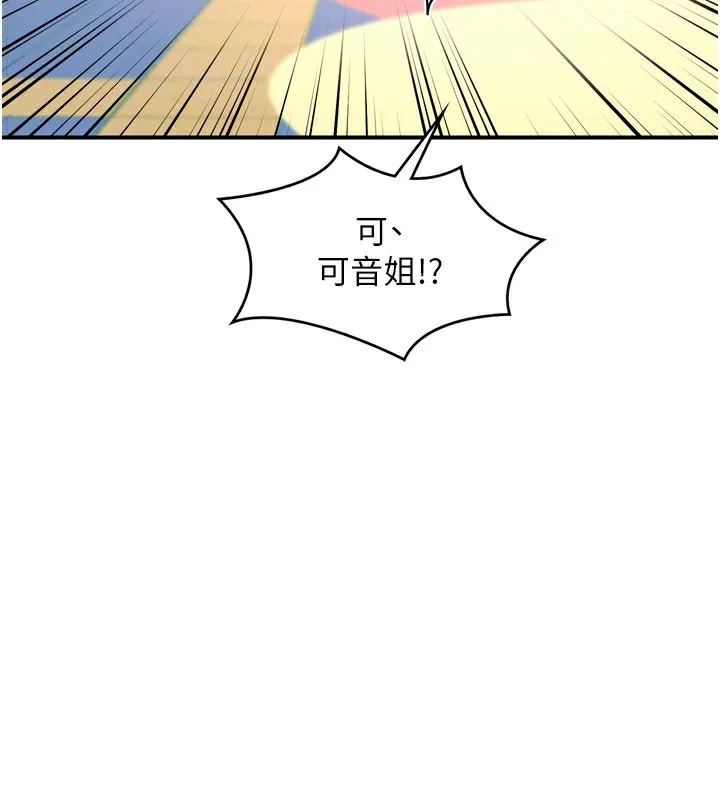 熟女交换计画 第5話-你的發育都集中在這裡了 第121页