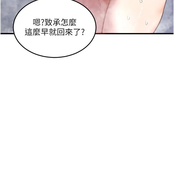 熟女交换计画 第5話-你的發育都集中在這裡了 第5页