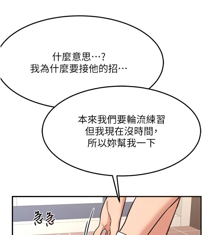 熟女交换计画 第5話-你的發育都集中在這裡了 第232页