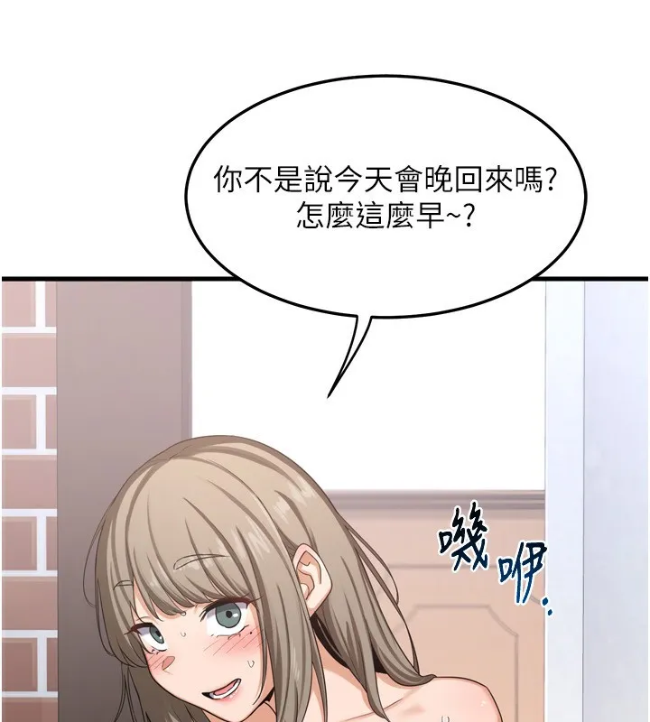 熟女交换计画 第5話-你的發育都集中在這裡了 第9页