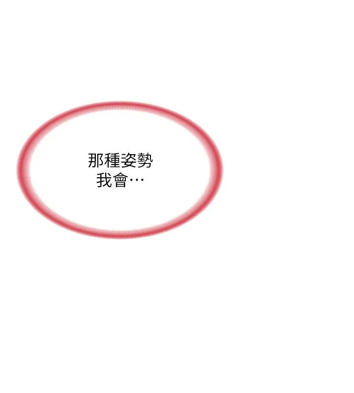 熟女交换计画 第5話-你的發育都集中在這裡了 第257页