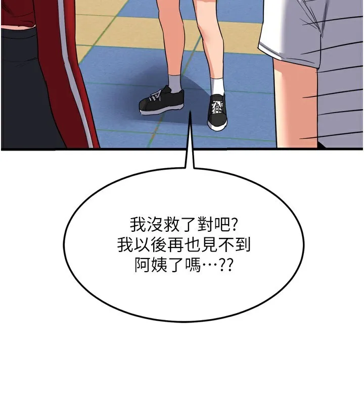 熟女交换计画 第5話-你的發育都集中在這裡了 第96页