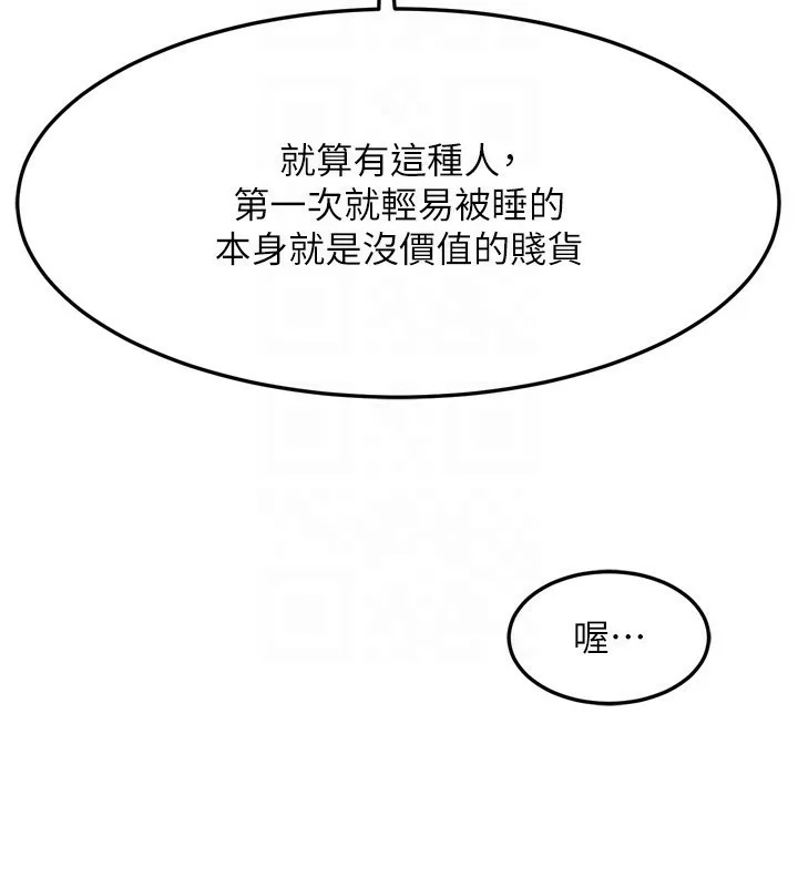 熟女交换计画 第5話-你的發育都集中在這裡了 第108页