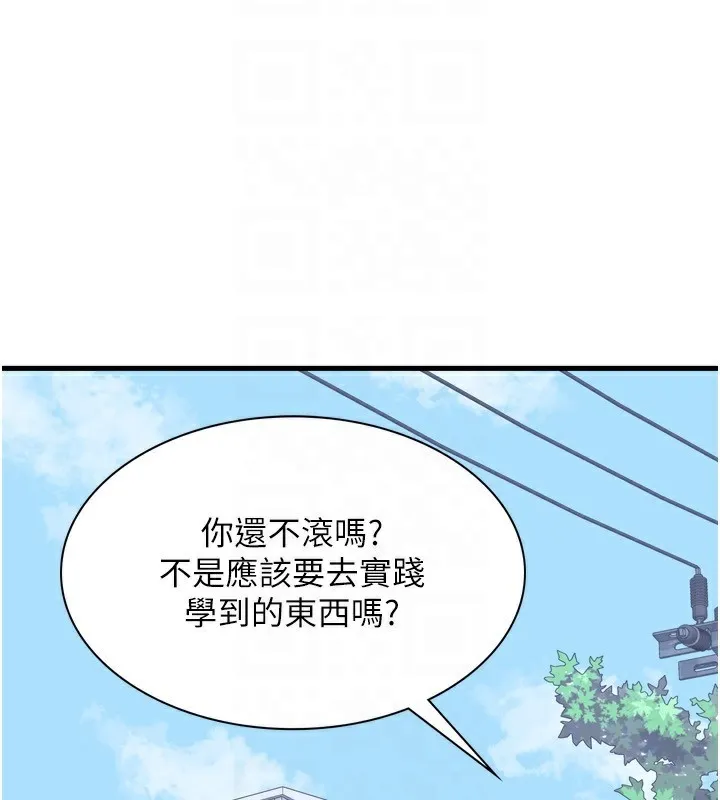 熟女交换计画 第5話-你的發育都集中在這裡了 第47页