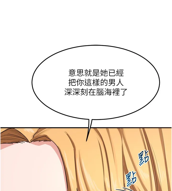 熟女交换计画 第5話-你的發育都集中在這裡了 第102页