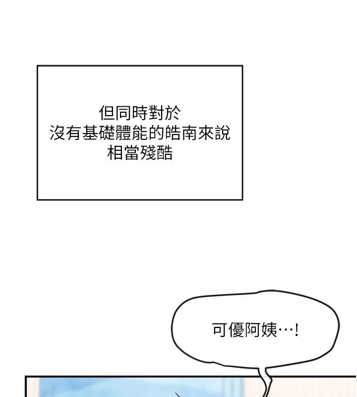 熟女交换计画 第5話-你的發育都集中在這裡了 第189页
