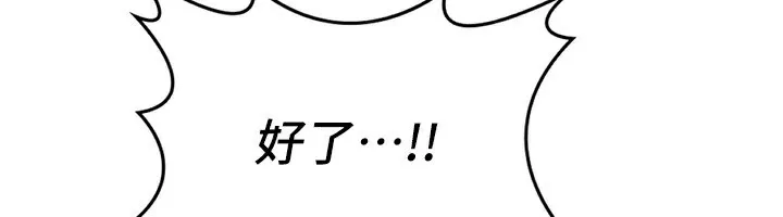 熟女交换计画 第5話-你的發育都集中在這裡了 第153页