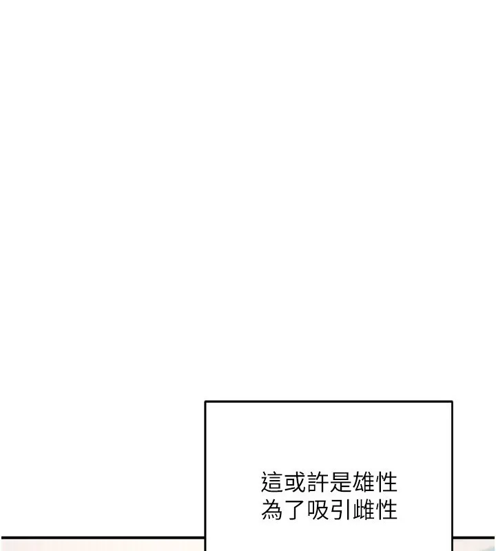 熟女交换计画 第5話-你的發育都集中在這裡了 第186页