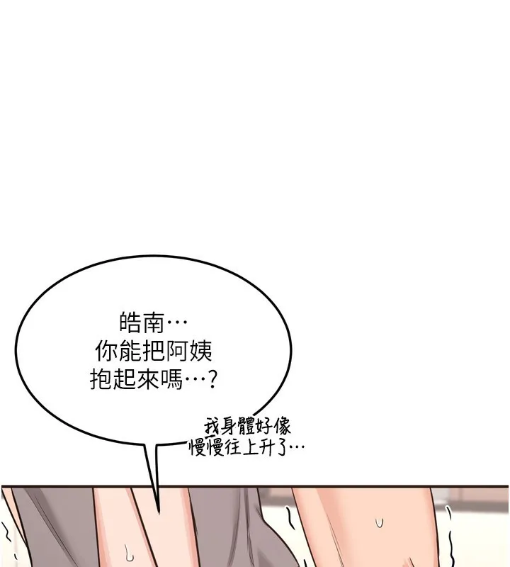 熟女交换计画 第5話-你的發育都集中在這裡了 第249页