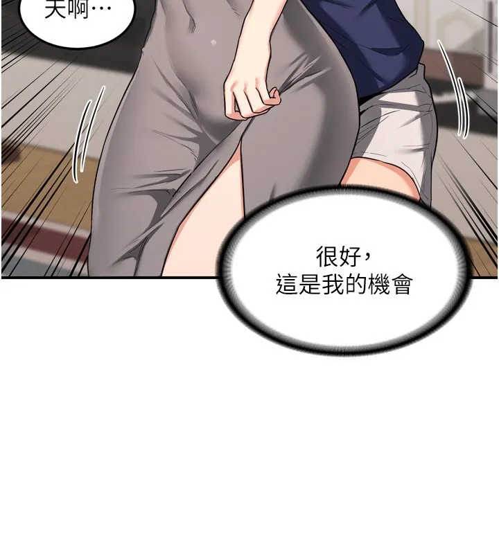 熟女交换计画 第5話-你的發育都集中在這裡了 第247页