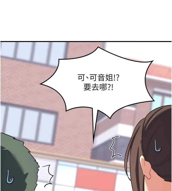 熟女交换计画 第5話-你的發育都集中在這裡了 第123页