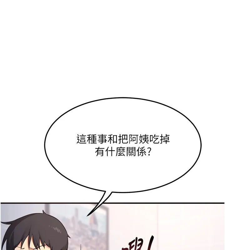 熟女交换计画 第5話-你的發育都集中在這裡了 第156页