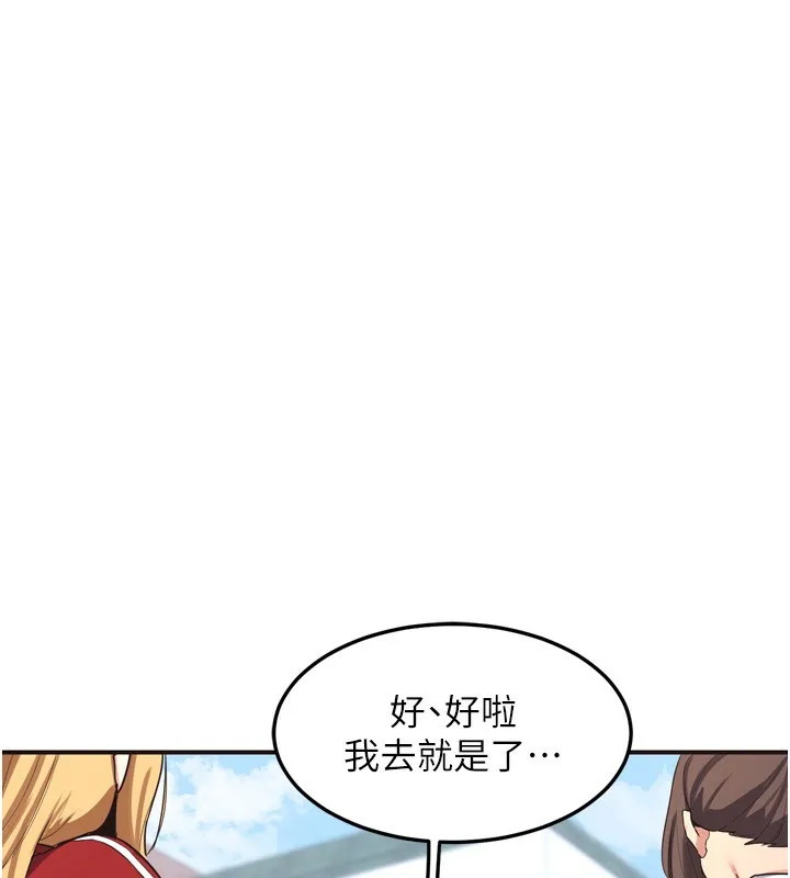 熟女交换计画 第5話-你的發育都集中在這裡了 第116页
