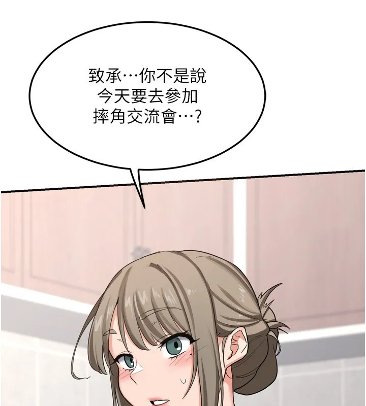 熟女交换计画 第5話-你的發育都集中在這裡了 第224页