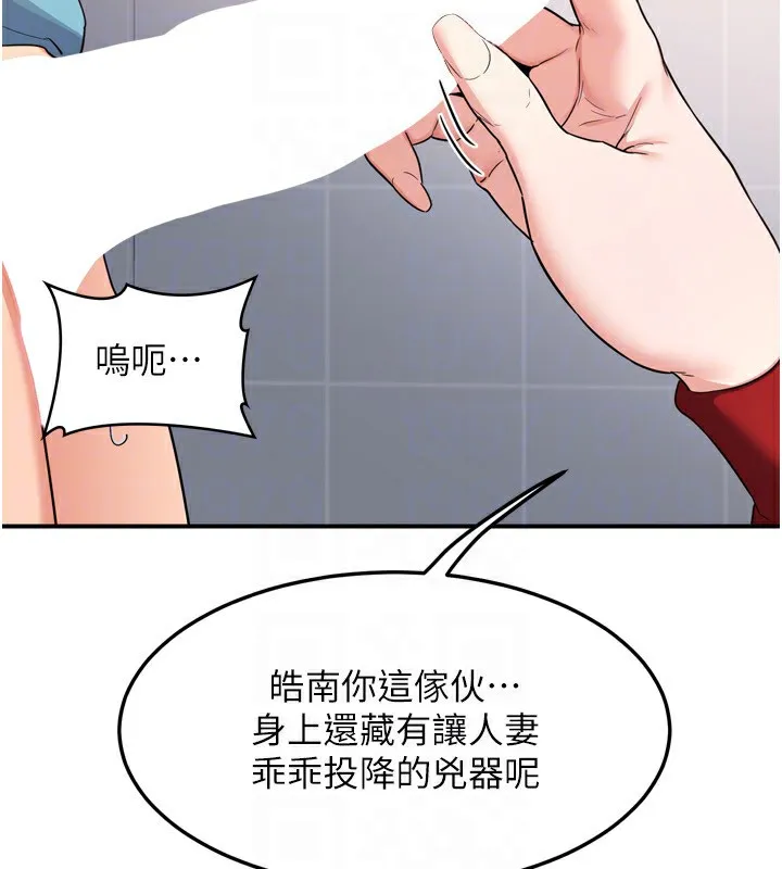熟女交换计画 第5話-你的發育都集中在這裡了 第148页