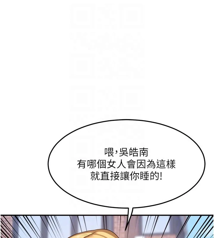 熟女交换计画 第5話-你的發育都集中在這裡了 第106页