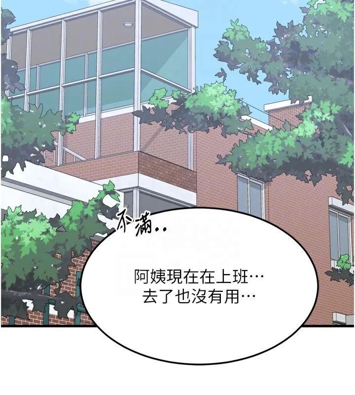 熟女交换计画 第5話-你的發育都集中在這裡了 第48页