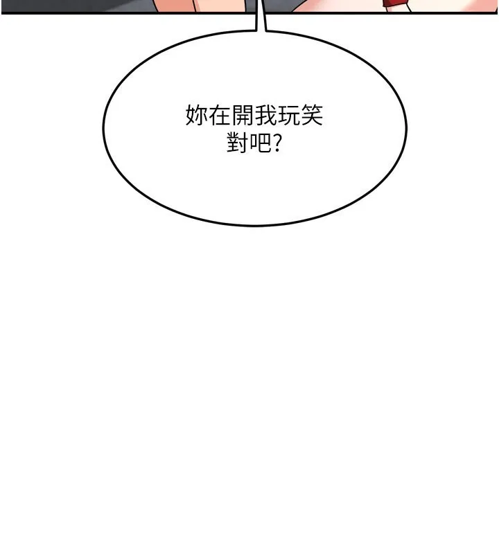 熟女交换计画 第5話-你的發育都集中在這裡了 第158页