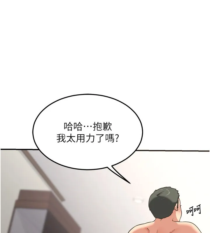 熟女交换计画 第5話-你的發育都集中在這裡了 第221页