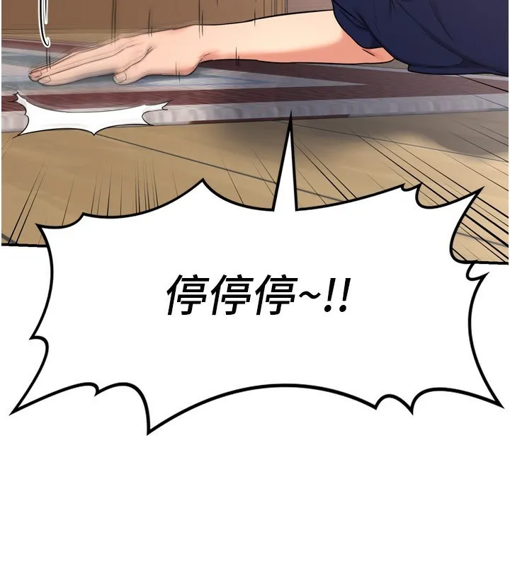 熟女交换计画 第5話-你的發育都集中在這裡了 第219页