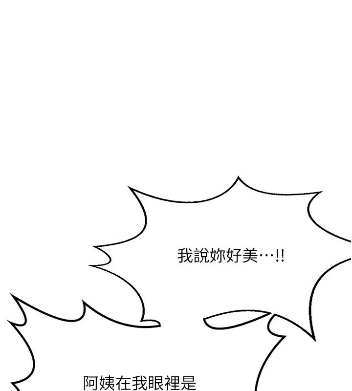 熟女交换计画 第5話-你的發育都集中在這裡了 第21页