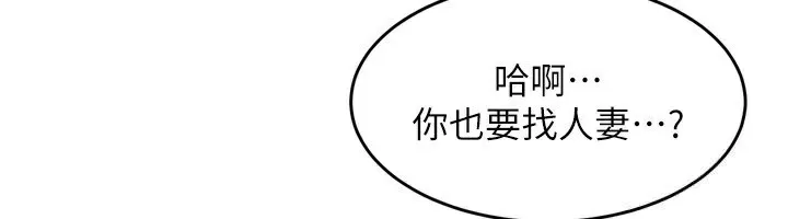 熟女交换计画 第5話-你的發育都集中在這裡了 第51页