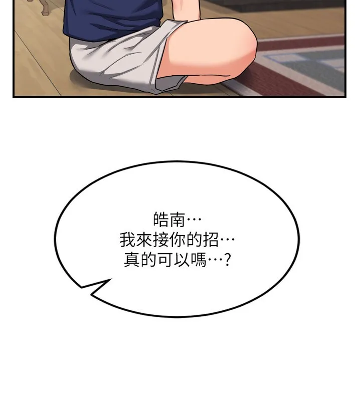 熟女交换计画 第5話-你的發育都集中在這裡了 第239页