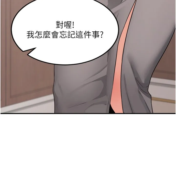 熟女交换计画 第5話-你的發育都集中在這裡了 第227页
