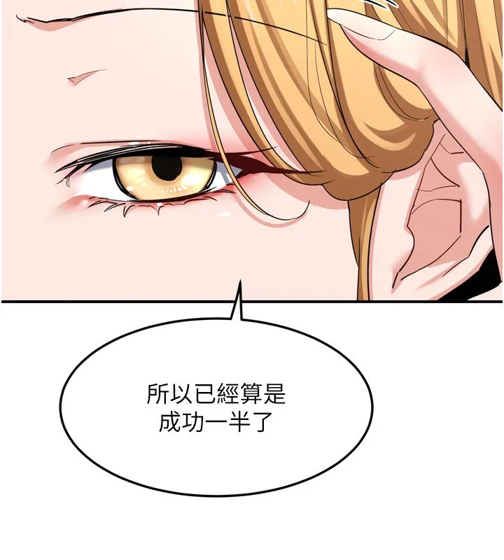 熟女交换计画 第5話-你的發育都集中在這裡了 第103页