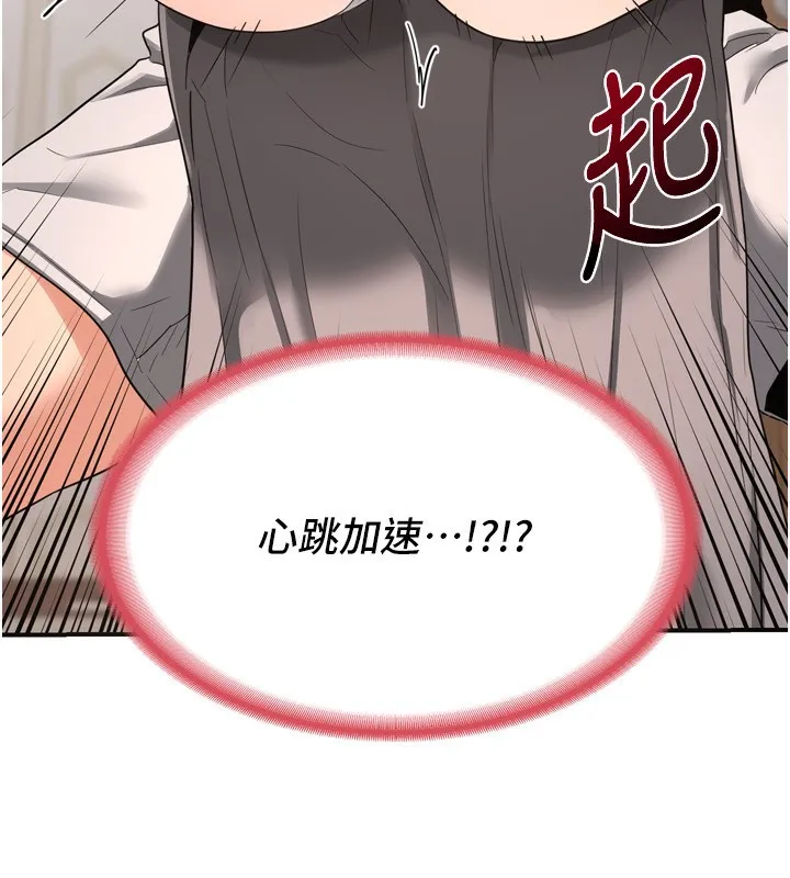 熟女交换计画 第5話-你的發育都集中在這裡了 第263页