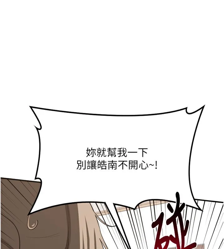 熟女交换计画 第5話-你的發育都集中在這裡了 第234页