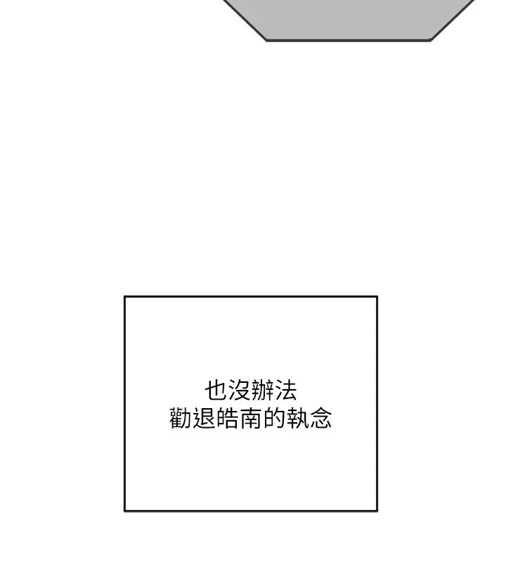 熟女交换计画 第5話-你的發育都集中在這裡了 第201页
