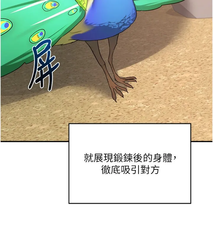 熟女交换计画 第5話-你的發育都集中在這裡了 第185页