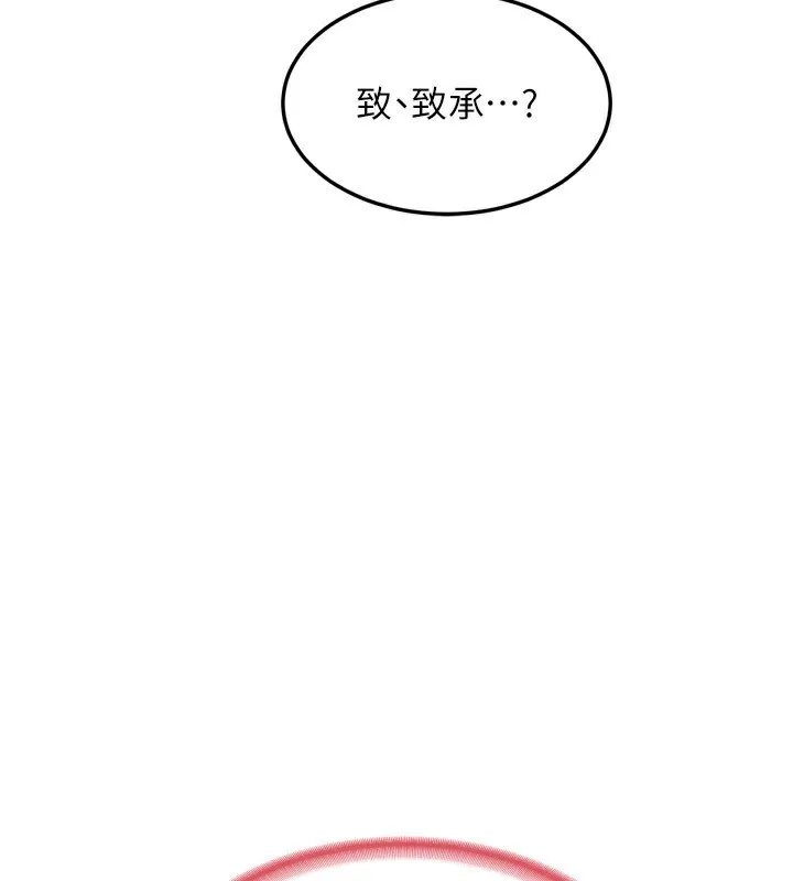 熟女交换计画 第5話-你的發育都集中在這裡了 第236页
