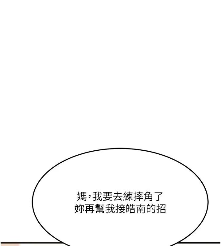 熟女交换计画 第5話-你的發育都集中在這裡了 第228页