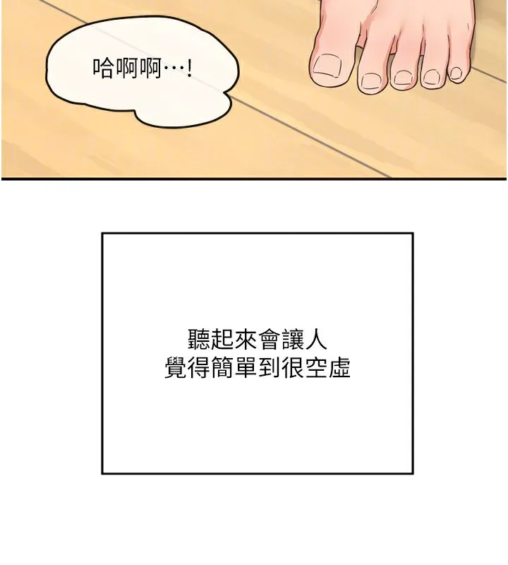 熟女交换计画 第5話-你的發育都集中在這裡了 第176页
