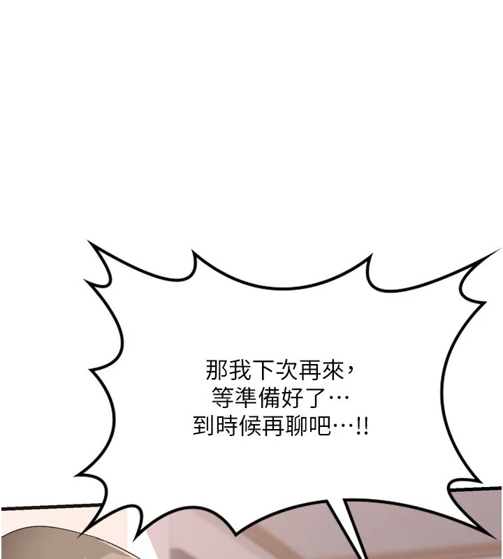 熟女交换计画 第5話-你的發育都集中在這裡了 第70页