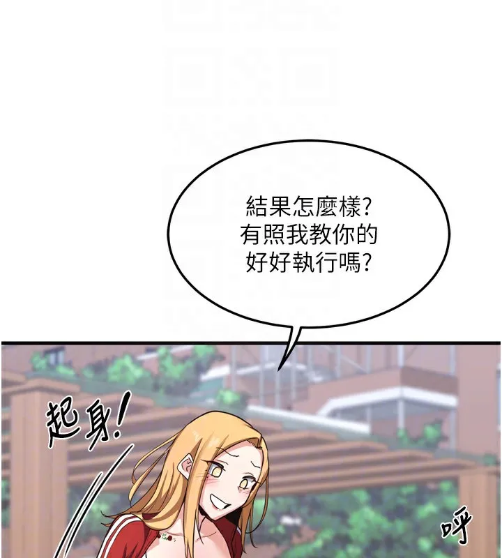 熟女交换计画 第5話-你的發育都集中在這裡了 第89页