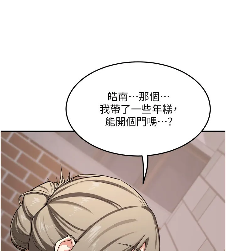 熟女交换计画 第5話-你的發育都集中在這裡了 第199页