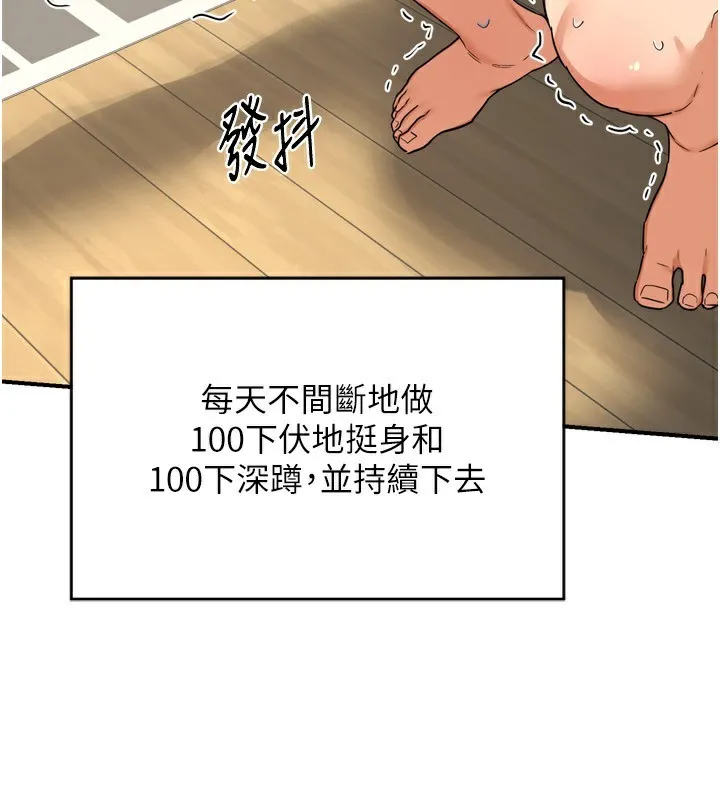 熟女交换计画 第5話-你的發育都集中在這裡了 第181页