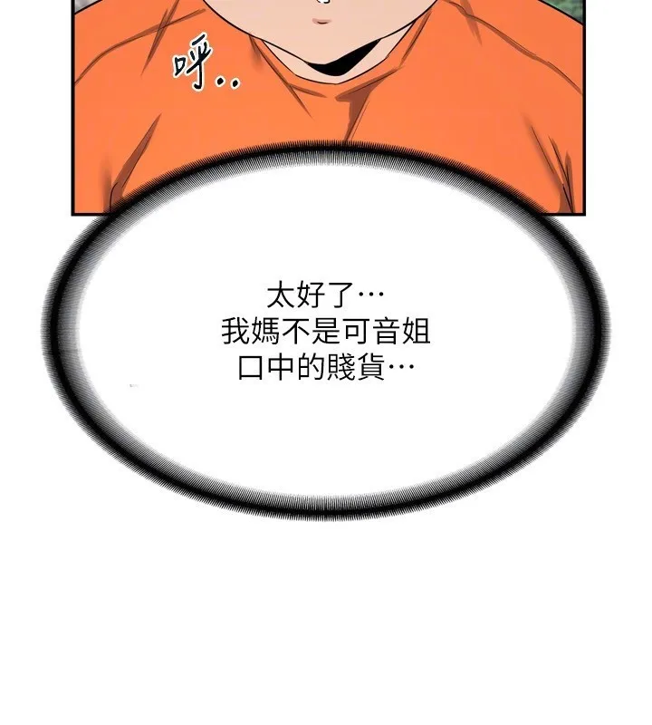 熟女交换计画 第5話-你的發育都集中在這裡了 第110页