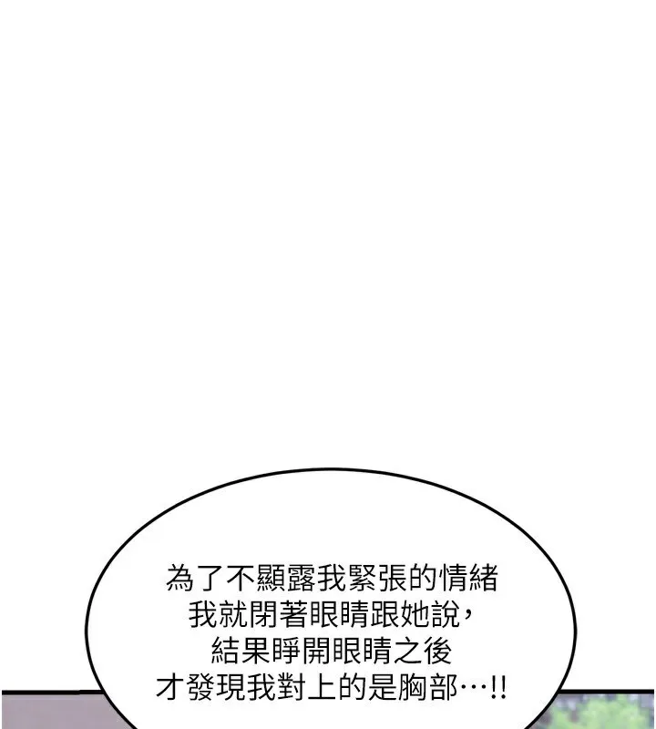 熟女交换计画 第5話-你的發育都集中在這裡了 第94页