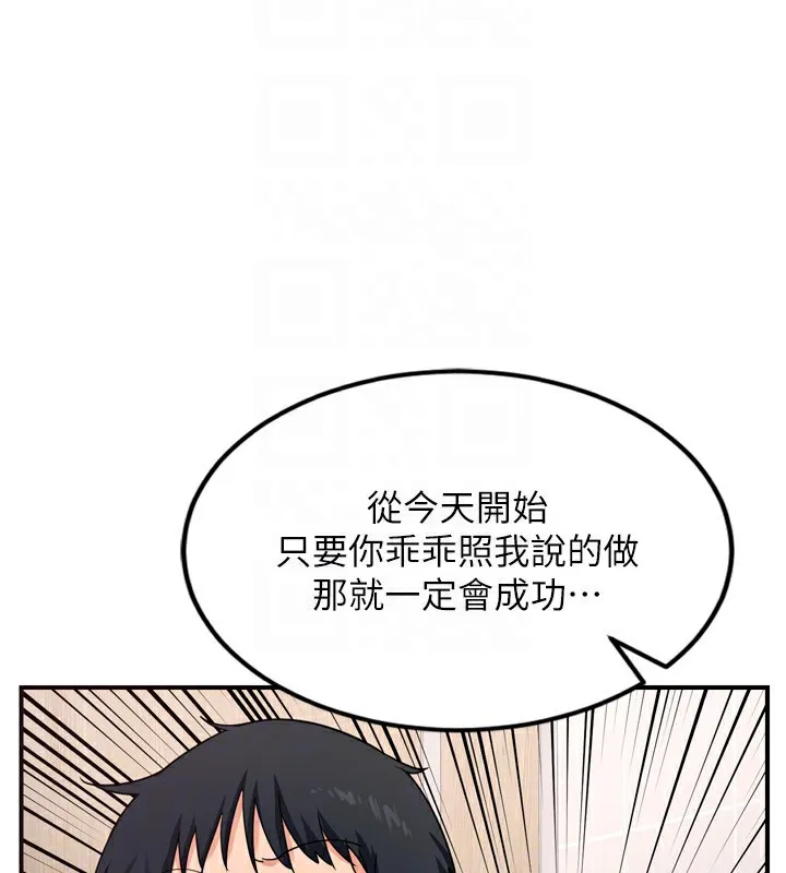 熟女交换计画 第5話-你的發育都集中在這裡了 第162页