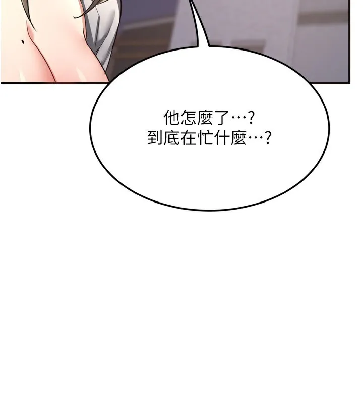 熟女交换计画 第5話-你的發育都集中在這裡了 第204页