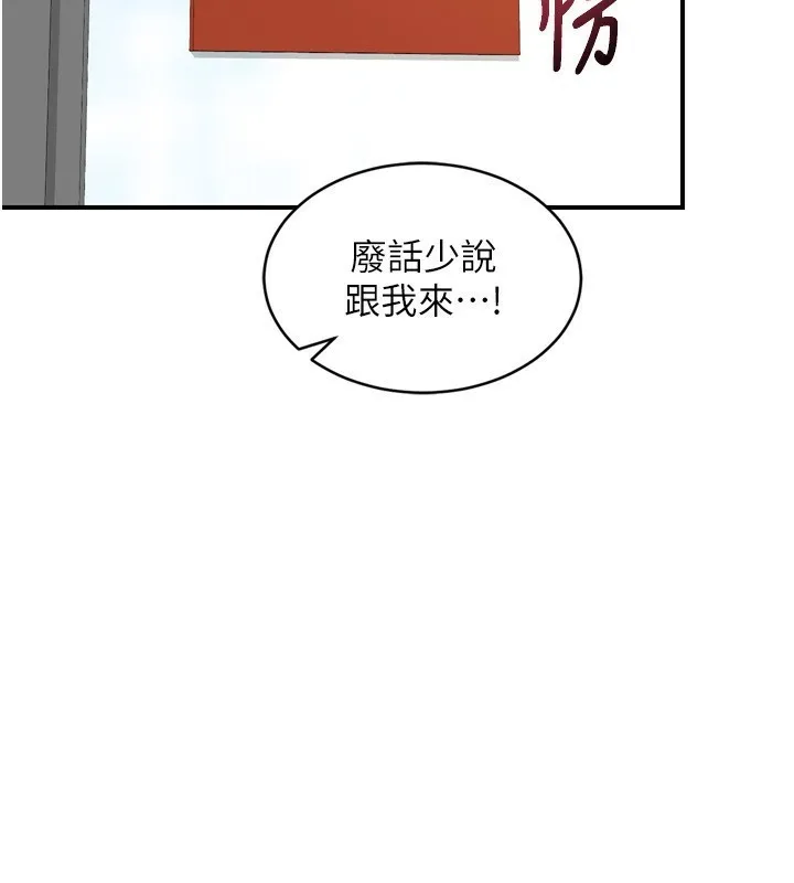 熟女交换计画 第5話-你的發育都集中在這裡了 第127页