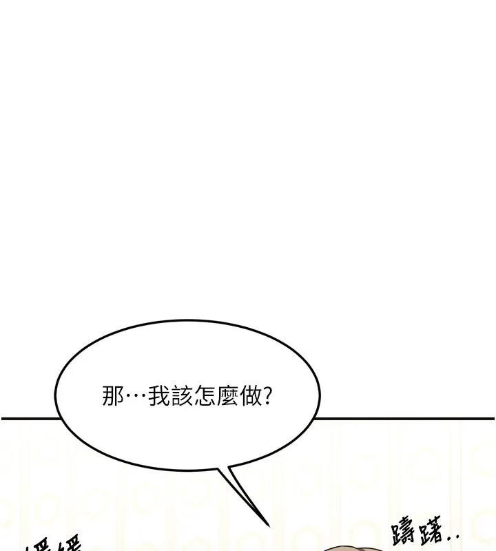 熟女交换计画 第5話-你的發育都集中在這裡了 第242页